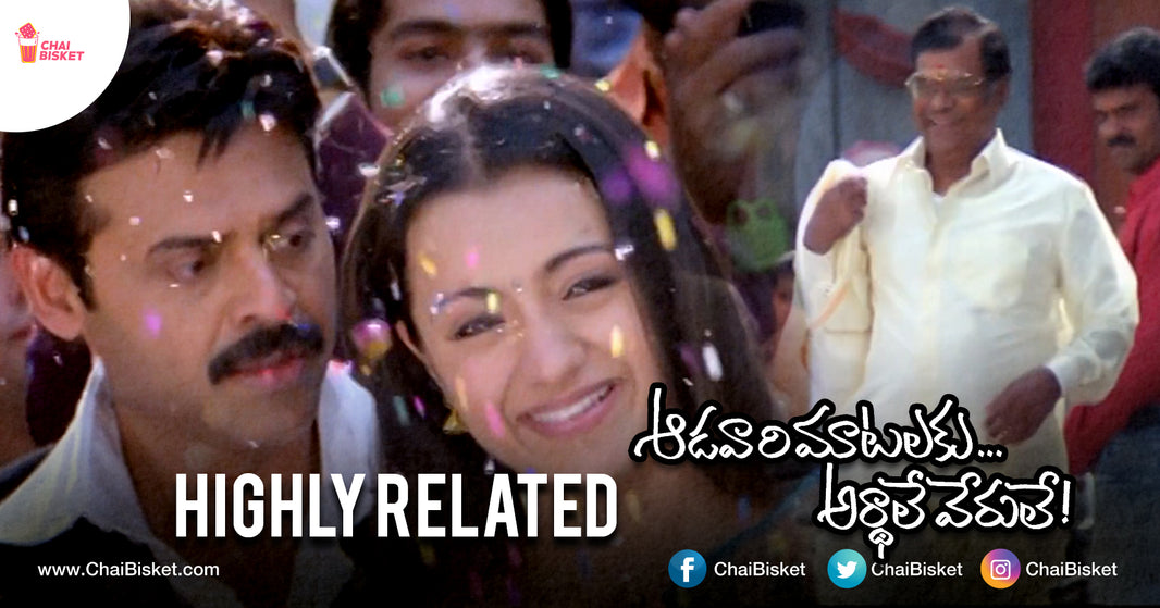 10 Reasons Why We Love "Aadavaari Maatalaku Ardhaale Verule" Even After 14 Years Of It's Release!