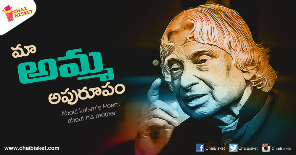 You Must Read This Moving Poem By Abdul Kalam About His Mother