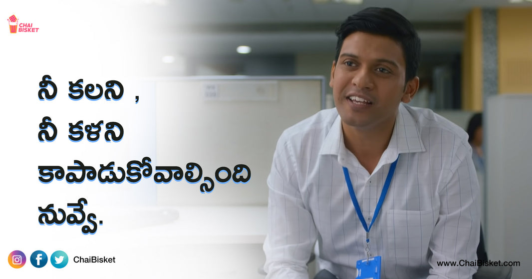 కలలు చనిపోయిన వేళ - This 31 year Old Software Employee Regret Story Tells You Why Not To Give Up On Your Dreams