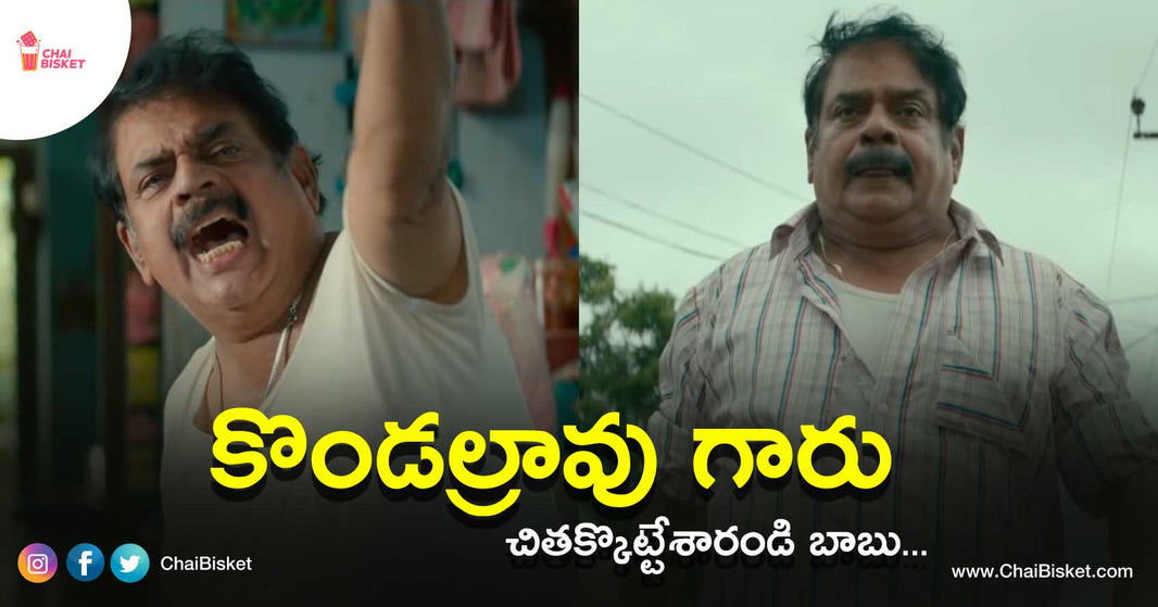 Meet Goparaju Ramana Garu, The Most Relatable Daddy, Kondalrao From Middle Class Melodies