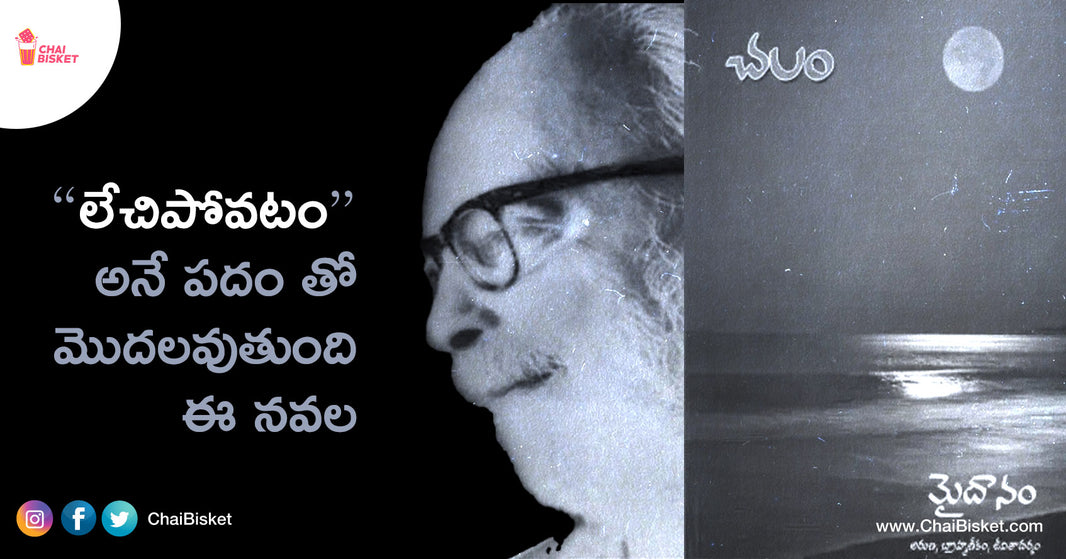 Here Is Why Chalam's Maidaanam Is Still Relevant And Controversial Even After Almost 100 Years