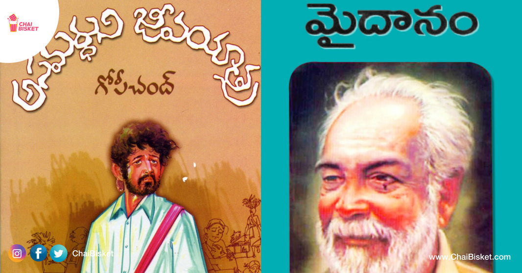 Telugu Book Recommendations To Read: 8 Must Read Books For Beginners