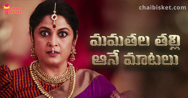 12 Dialogues Telugu Moms Have To Say To Their Daughters Everyday!