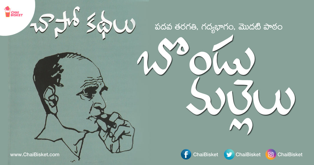 Revisiting Our 10th Class Telugu 1st Lesson "Bondu Mallelu" On This May Day