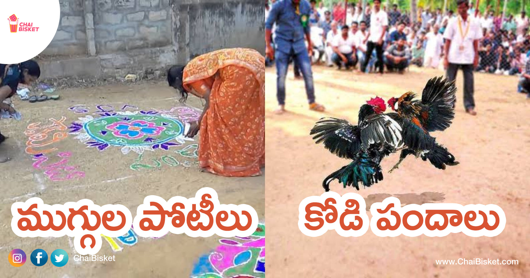 Just Sankranti ఆటలు: How Many Of These Sankranti Special Games Have You Played?