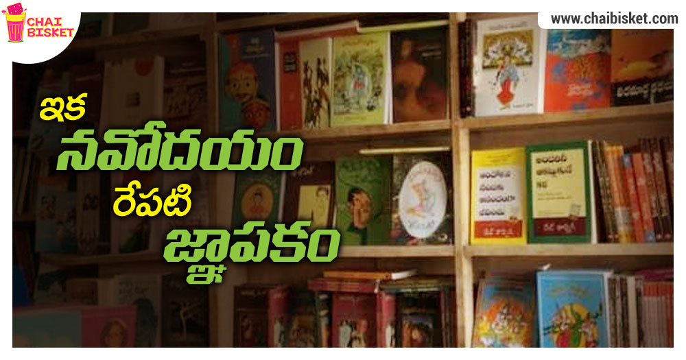 Vijayawada's Famous 'Navodaya Publishers' Is Closing Down After 60 years!