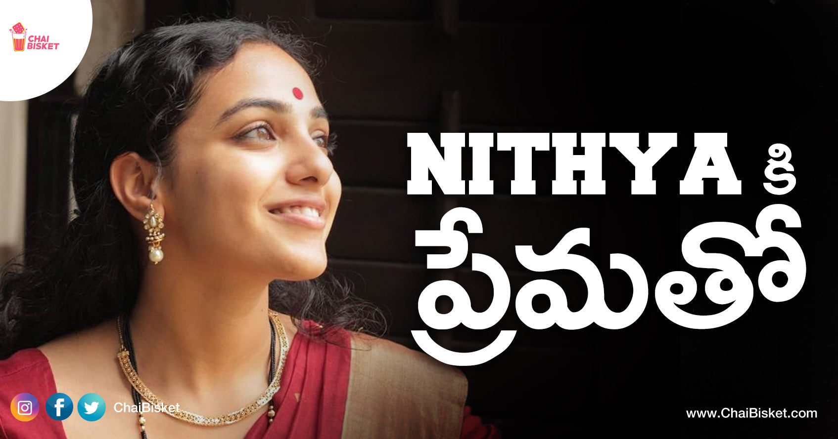 Nitya Menon ki Prematho  : Reasons Why  Nitya Menon Has A Special Place In Our Heart