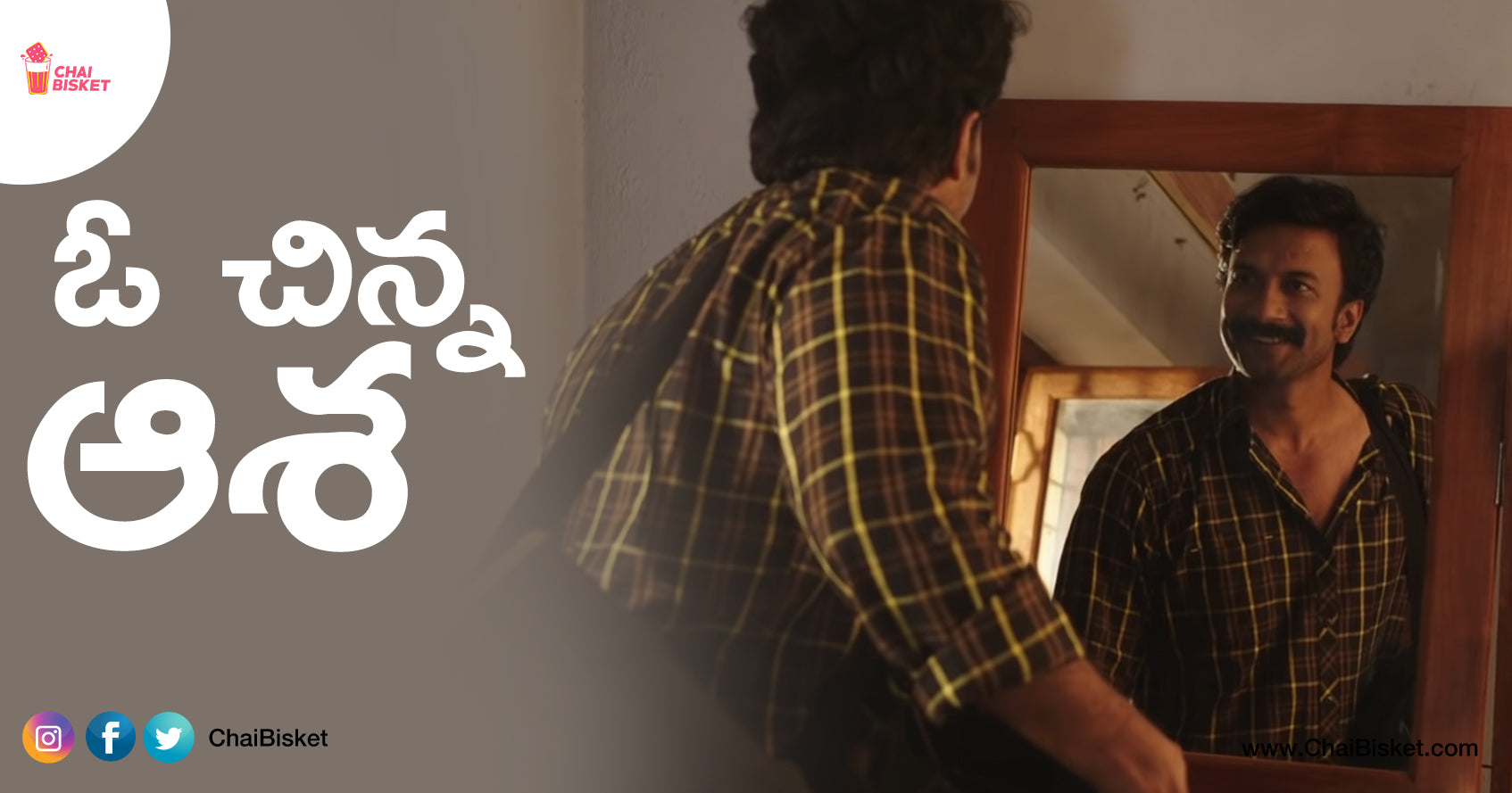 ఓ చిన్న ఆశ - Musings Of A Boy About His Love & Dreams