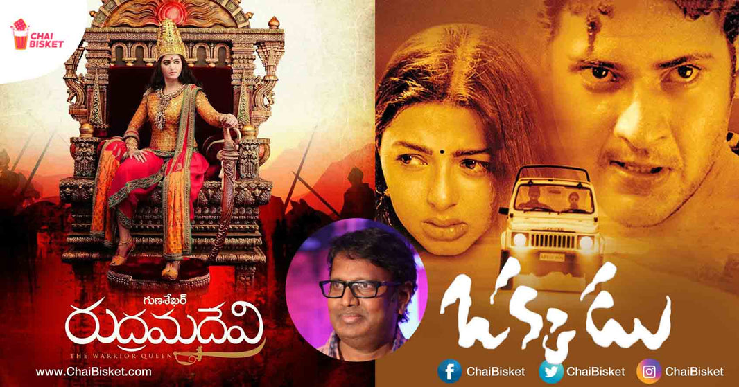 These Good - Old Movies Of  GunaSekhar Will Prove Why He is Underrated Director In TFI