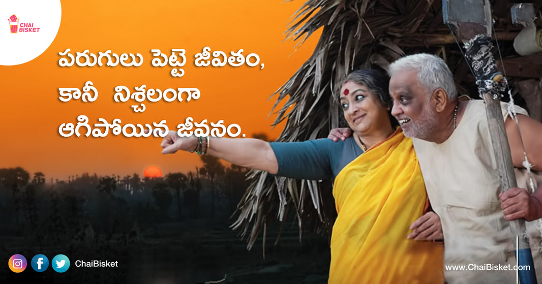 తోడు నీడ - This Short Story Of An Elderly Couple Will Remind Us The Need Of Gratitude In Life