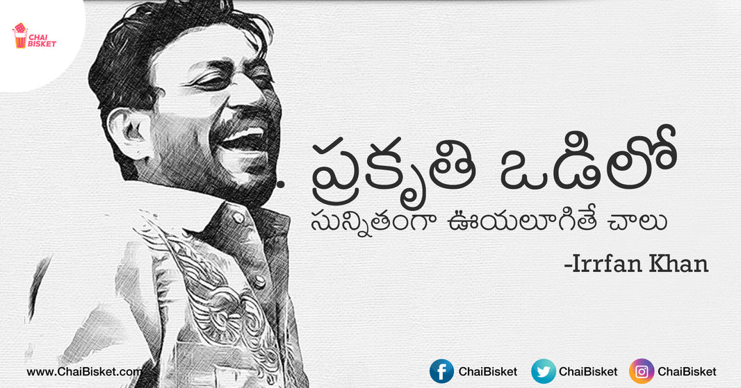 This Telugu Translation Of Irrfan Khan's Letter While He Was Battling Cancer, Tells Us How Hard Life Can Be