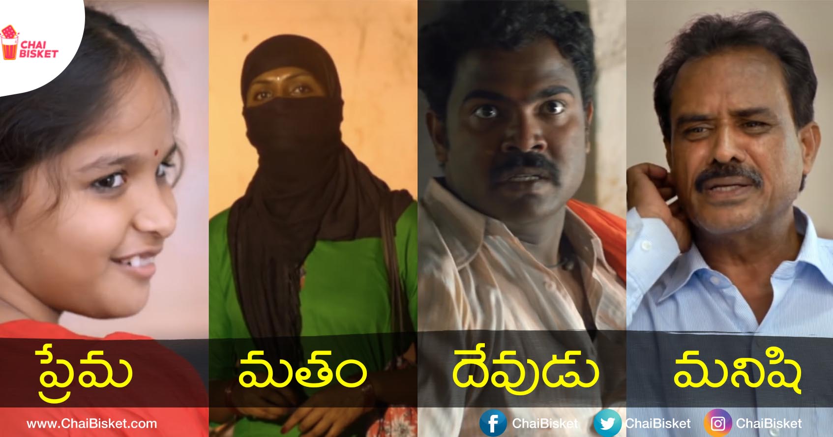 Spotlight On C/o Kancharapalem:  ప్రపంచాన్ని నడిపిస్తున్న నాలుగు స్తంబాల గురించి కంచరపాలెం చెప్పిన నిజం