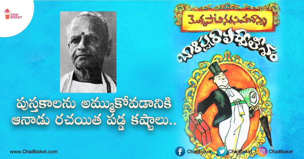 Here Is How Mokkapati Narasimha Sastri Garu, Writer Of "Barrister Parvateesam" Struggled For Selling His Book