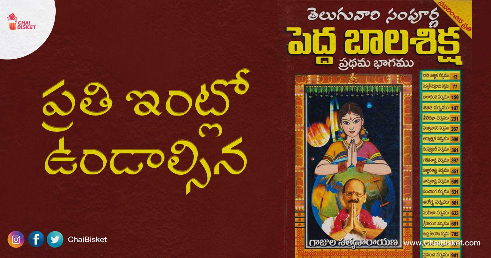 Pedha Bala Siksha Nostalgia: The Epic Telugu Book That We Find In Every Household