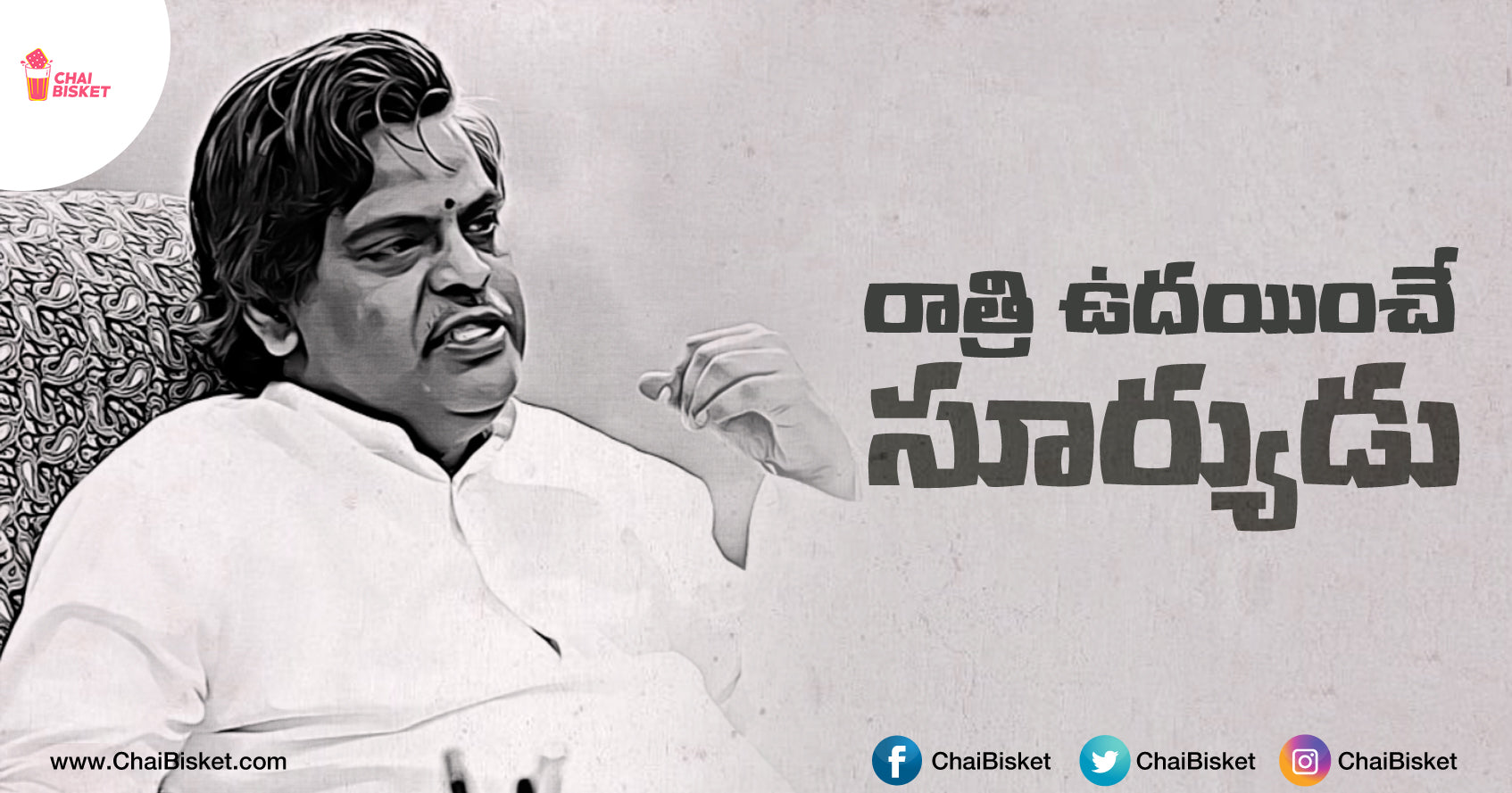 This Fan's Letter To Sirivennela Garu Is A Must Read For Everyone Who Loves His Writings