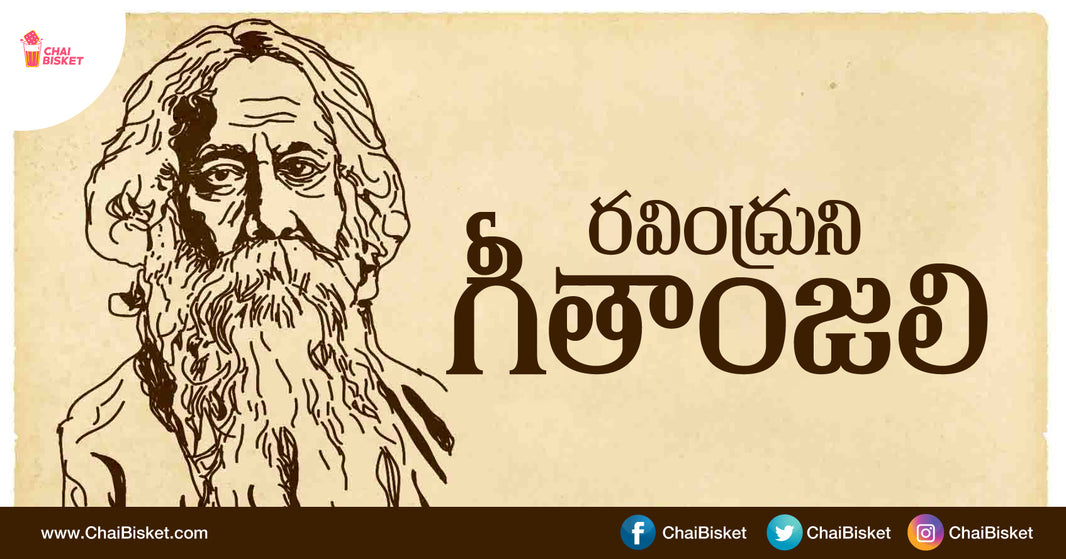 Remembering Telugu Version of Geetanjali, Our favorite lesson In 10th Class