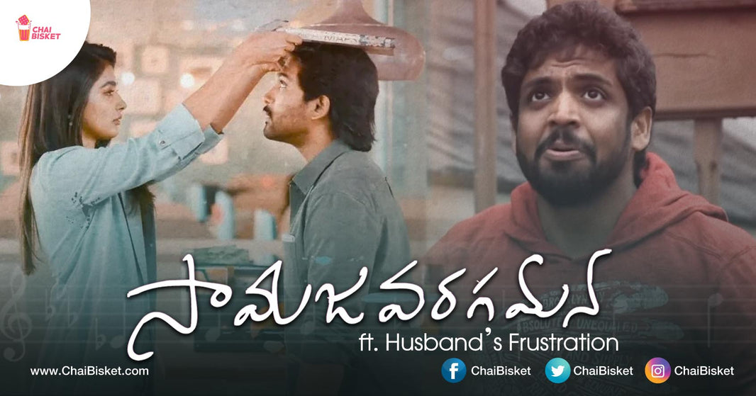 Checkout Funny ‘Husaband's Frustration’ Version Of Samajavaragamana Lyrics