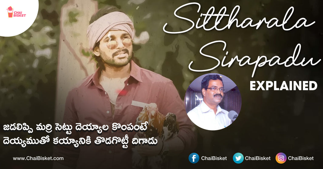 Here's The Beautiful Meaning & Lyrics Of The Special Srikaakulam Song 'Sitharaala Sirapadu' from Ala Vaikuntapuram Lo