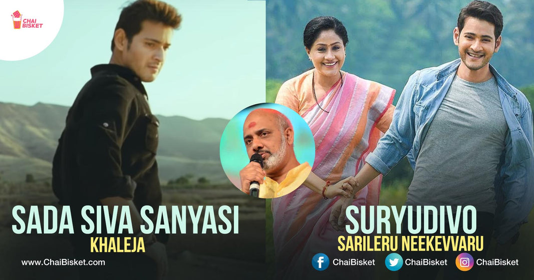 20 Times Rama Jogayya Sastry Elevated The Songs With His Powerful Lyrics