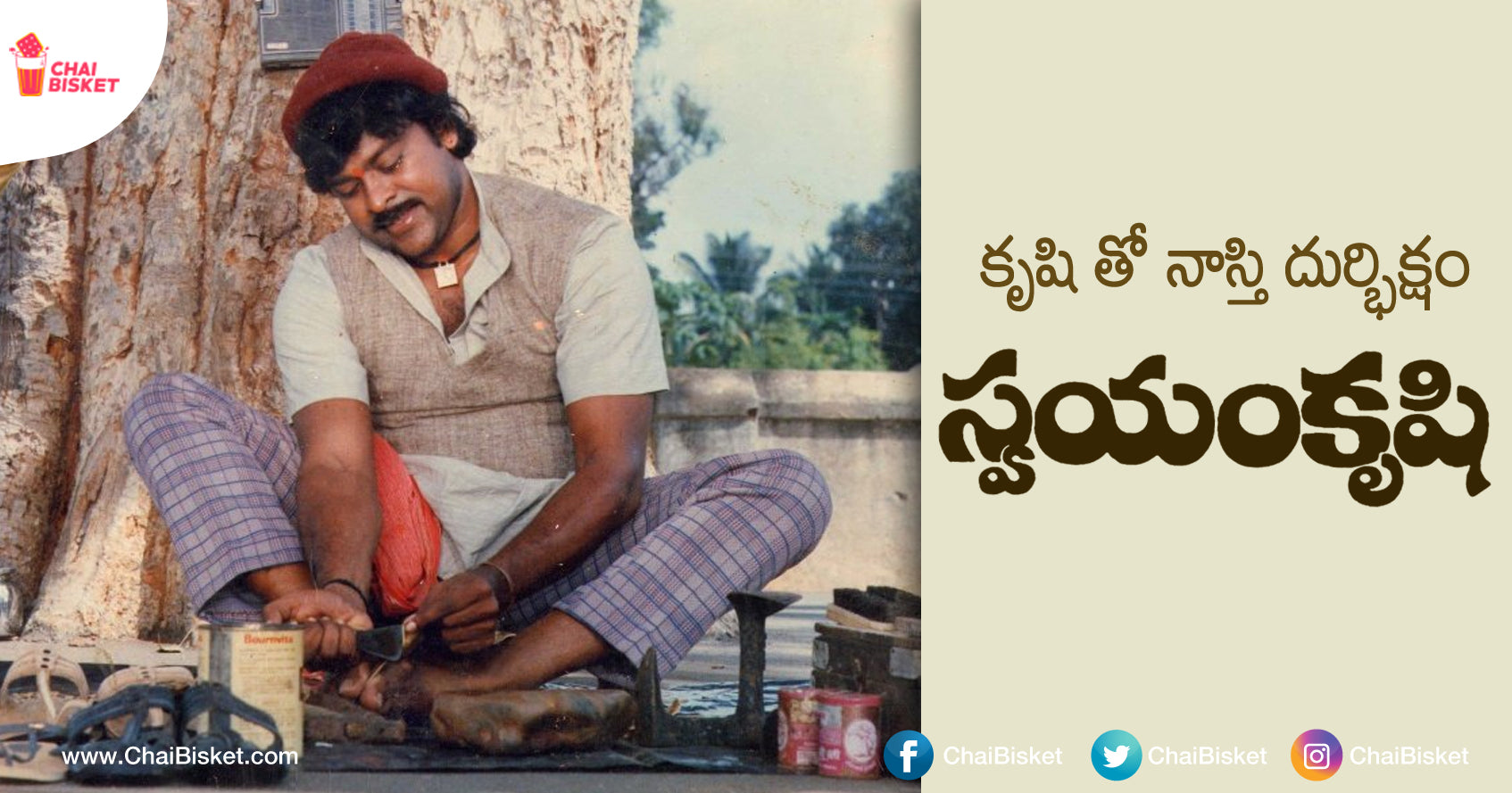 Here's Why K Viswanath Gari 'Swayamkrushi' Is A True Masterpiece