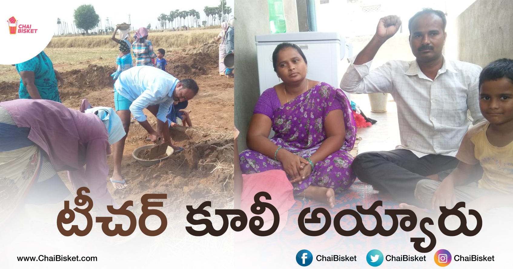 Meet Koteswara Rao garu, His Story Is An Example Of How Private Teachers Are Suffering Due To Lockdown!