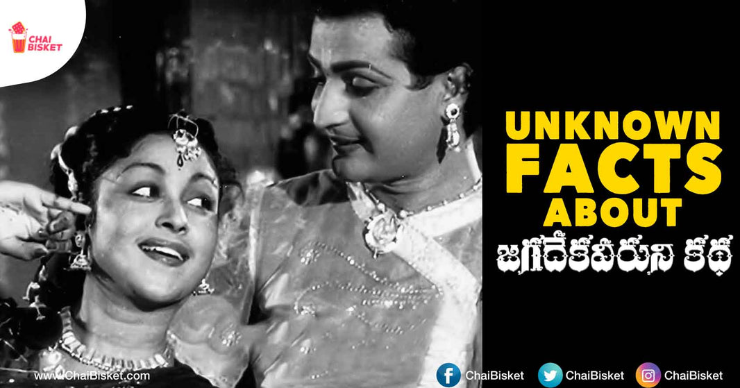 Some Interesting Behind The Scenes Of 50's Classic Folklore 'Jagadeka Veeruni Katha'