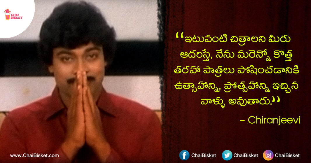 Here’s How Chiru Garu Requested The Audience To Watch Vijetha, A ‘Different’ Film