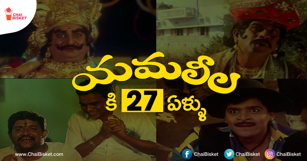 Here's Why All The 'Yamadonga' Generation Kids Must Watch The Classic 'Yamaleela'