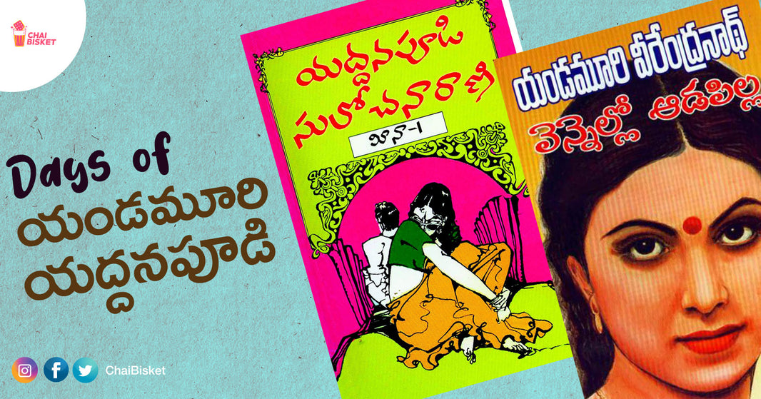 Forget Marvel Vs DC Comics, Get Back To The Days Of Two Telugu Authors-Yaddanapudi Sulochana Rani Garu And Yandamoori Veerendranath Garu